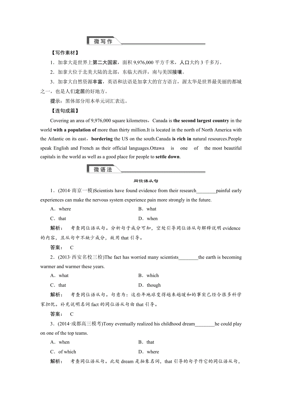 四川省2015高考英语人教版一轮讲义：必修3 unit 5（2）_第4页