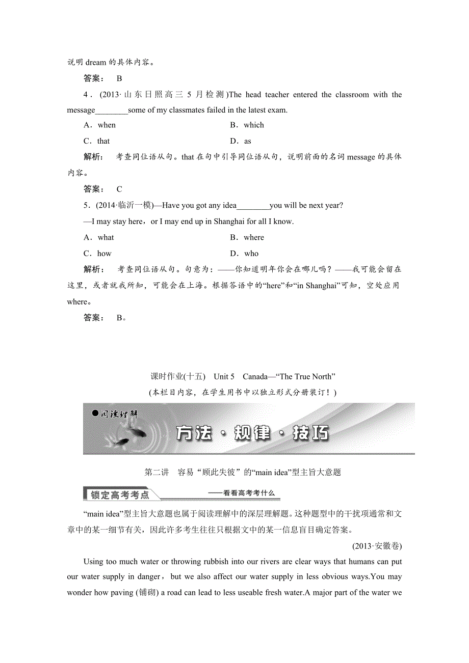 四川省2015高考英语人教版一轮讲义：必修3 unit 5（2）_第5页