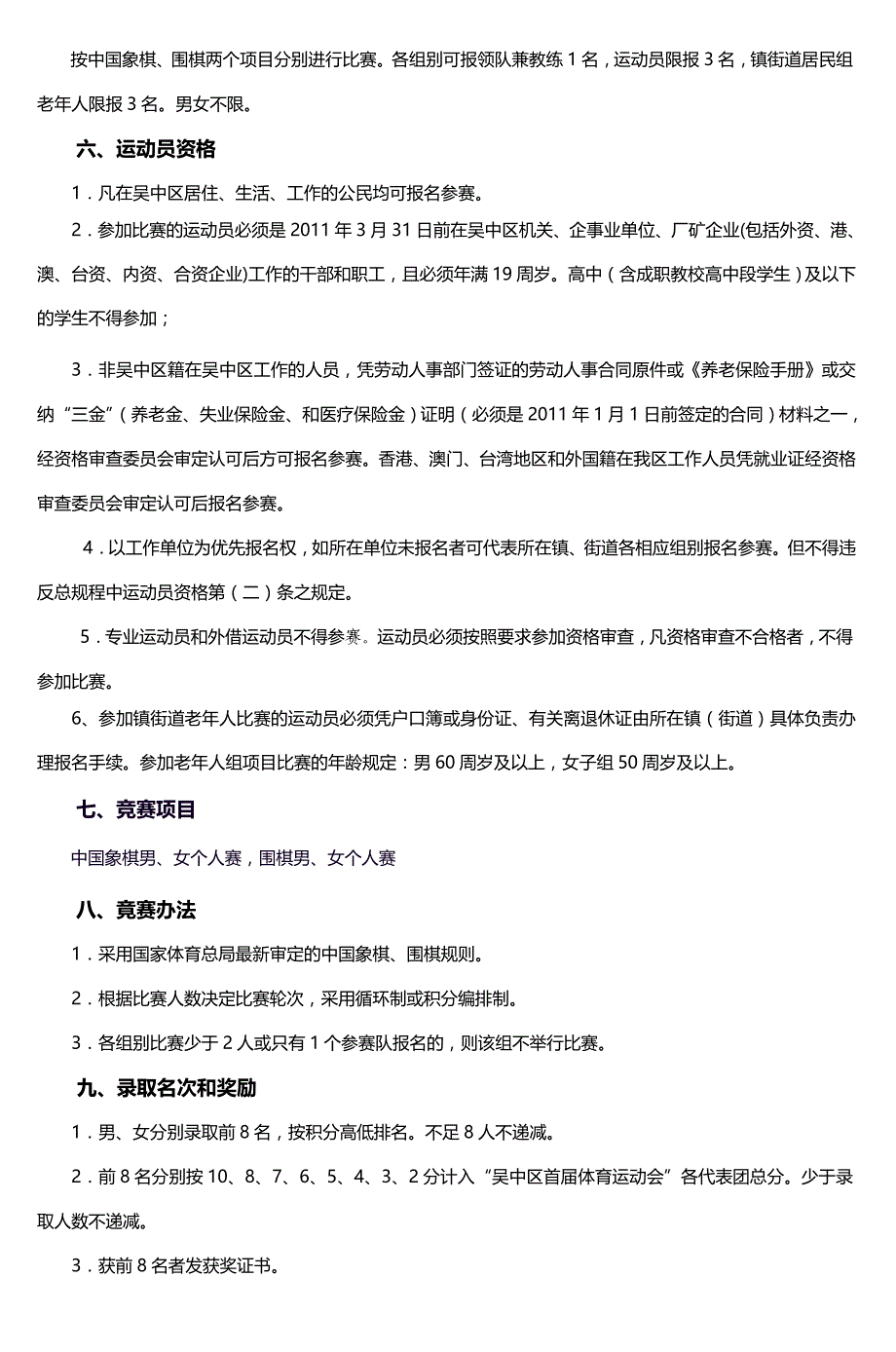 吴中区首届体育运动会游泳比赛规程_第4页