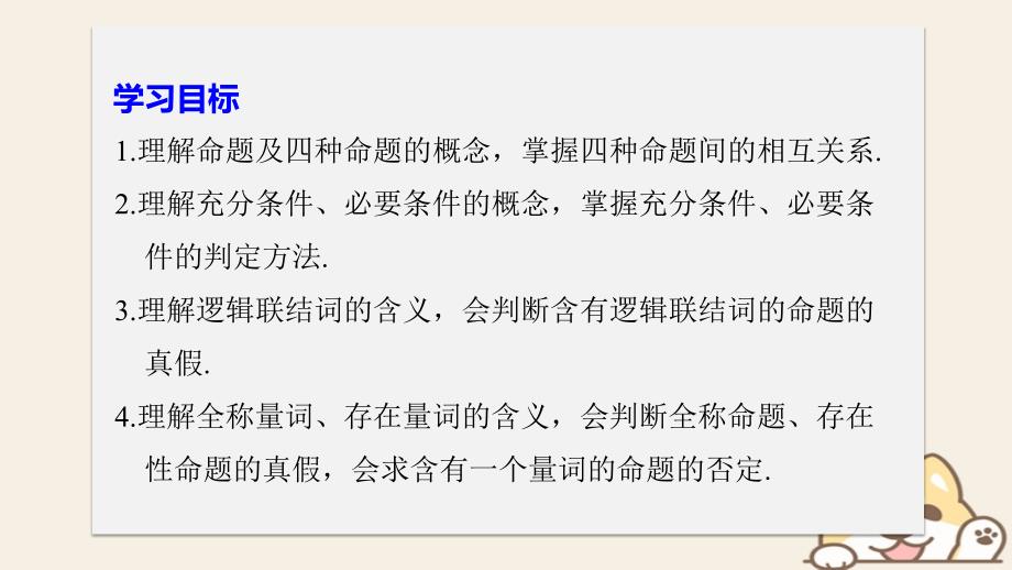 2018版高中数学第一章常用逻辑用语章末复习课课件新人教b版选修_第2页