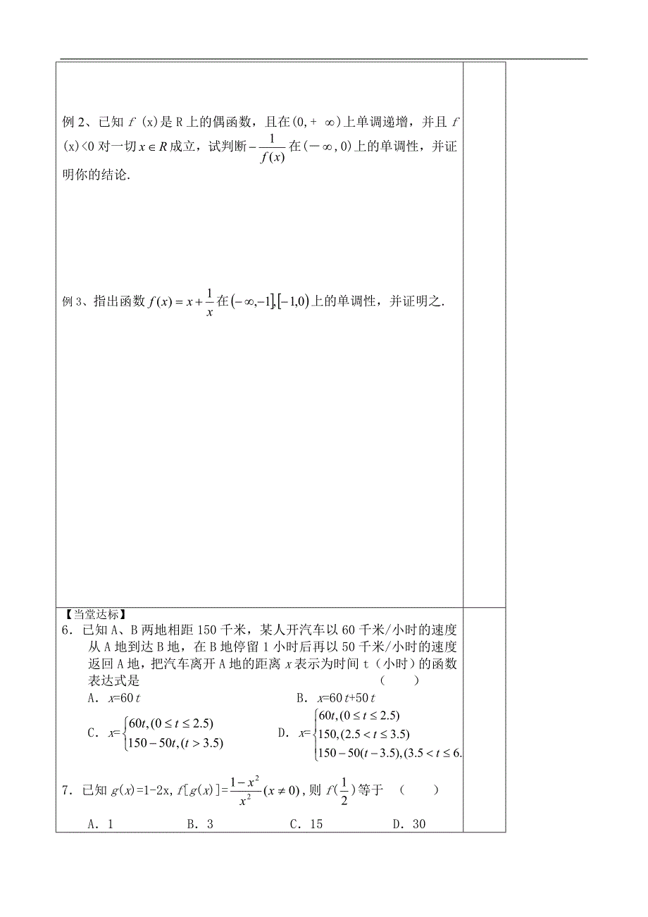 山东省泰安市肥城市第三中学高一数学学案：集合与函数复习 必修一_第2页