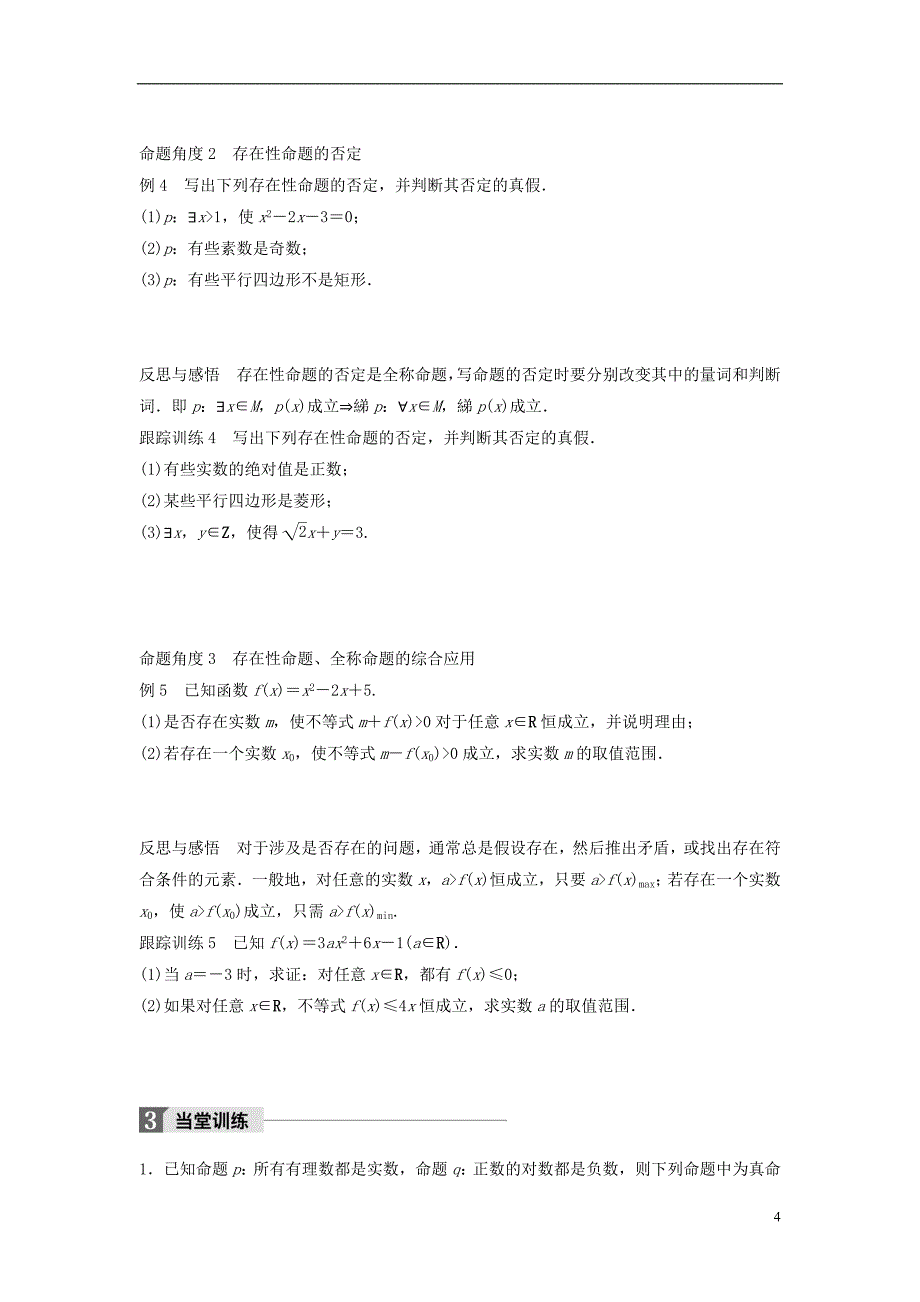 2018版高中数学第一章常用逻辑用语1.2.2“非”否定学案新人教b版选修_第4页