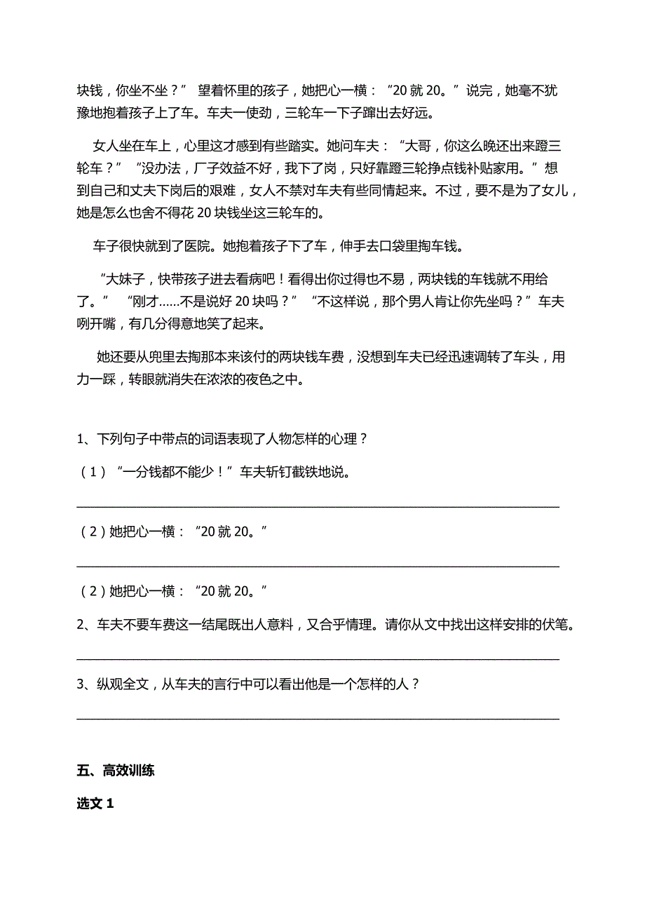 六年级语文阅读写人类文章的阅读指导与训练_第3页