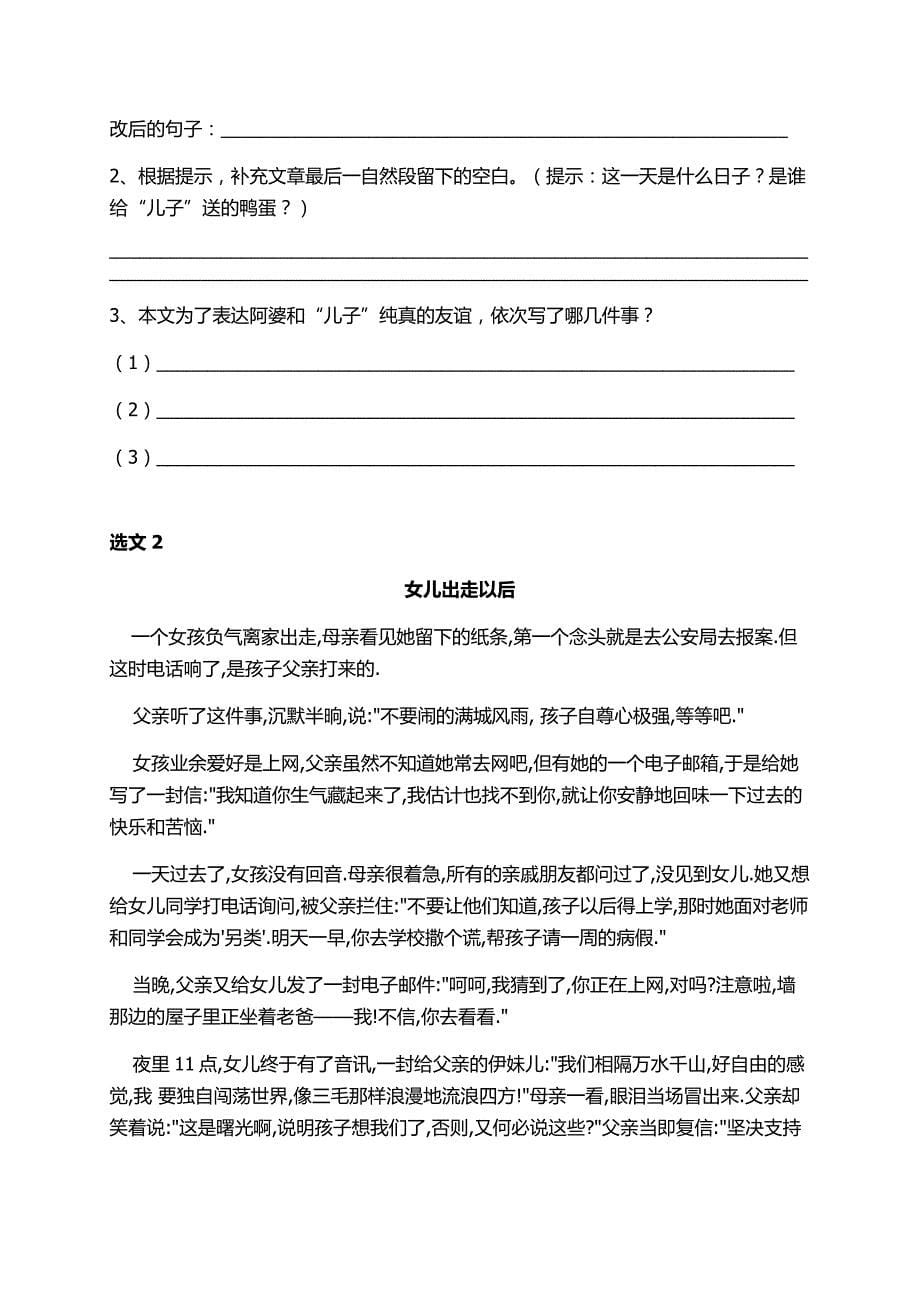 六年级语文阅读写人类文章的阅读指导与训练_第5页