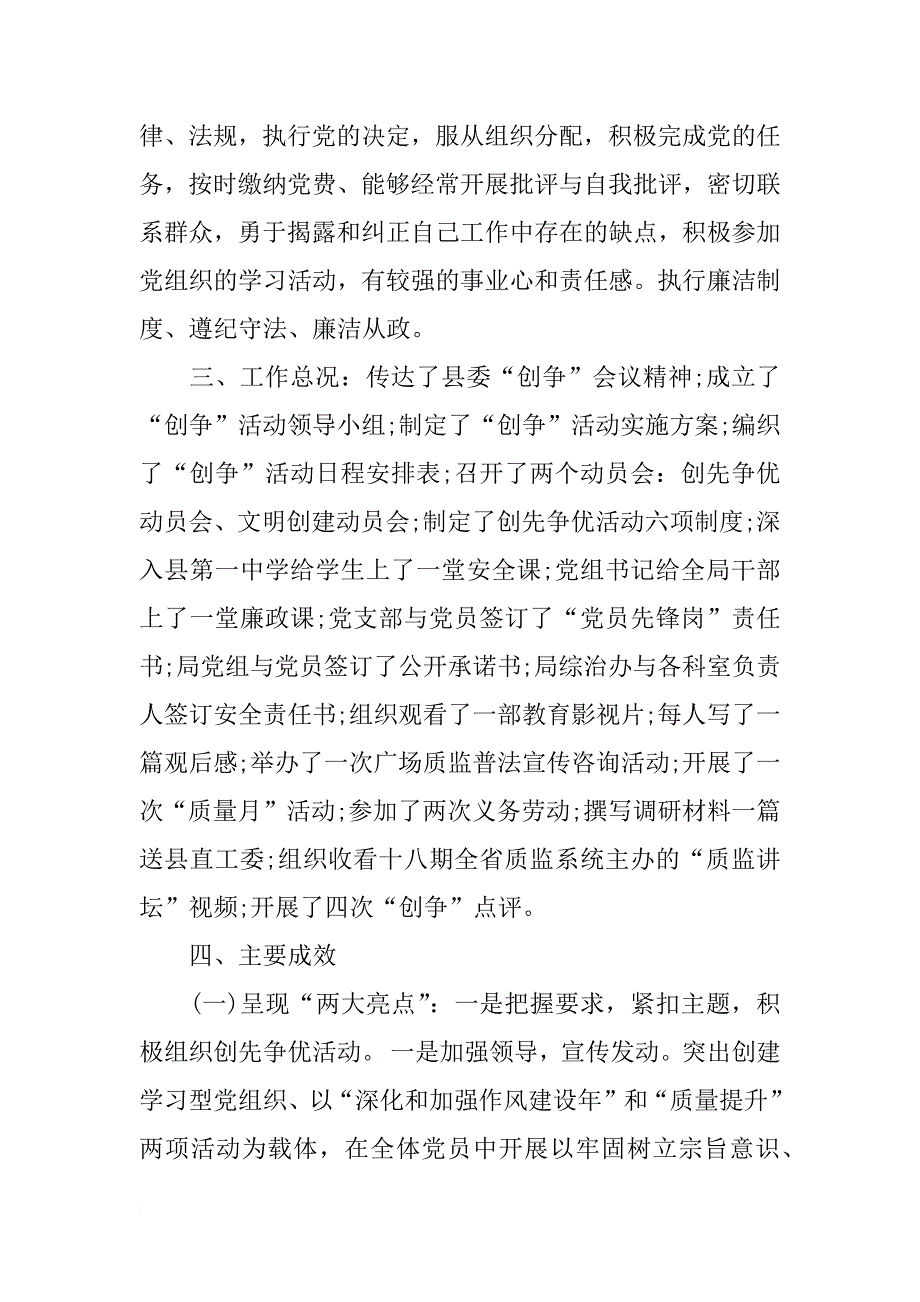 个人述职报告写作格式范文_第4页