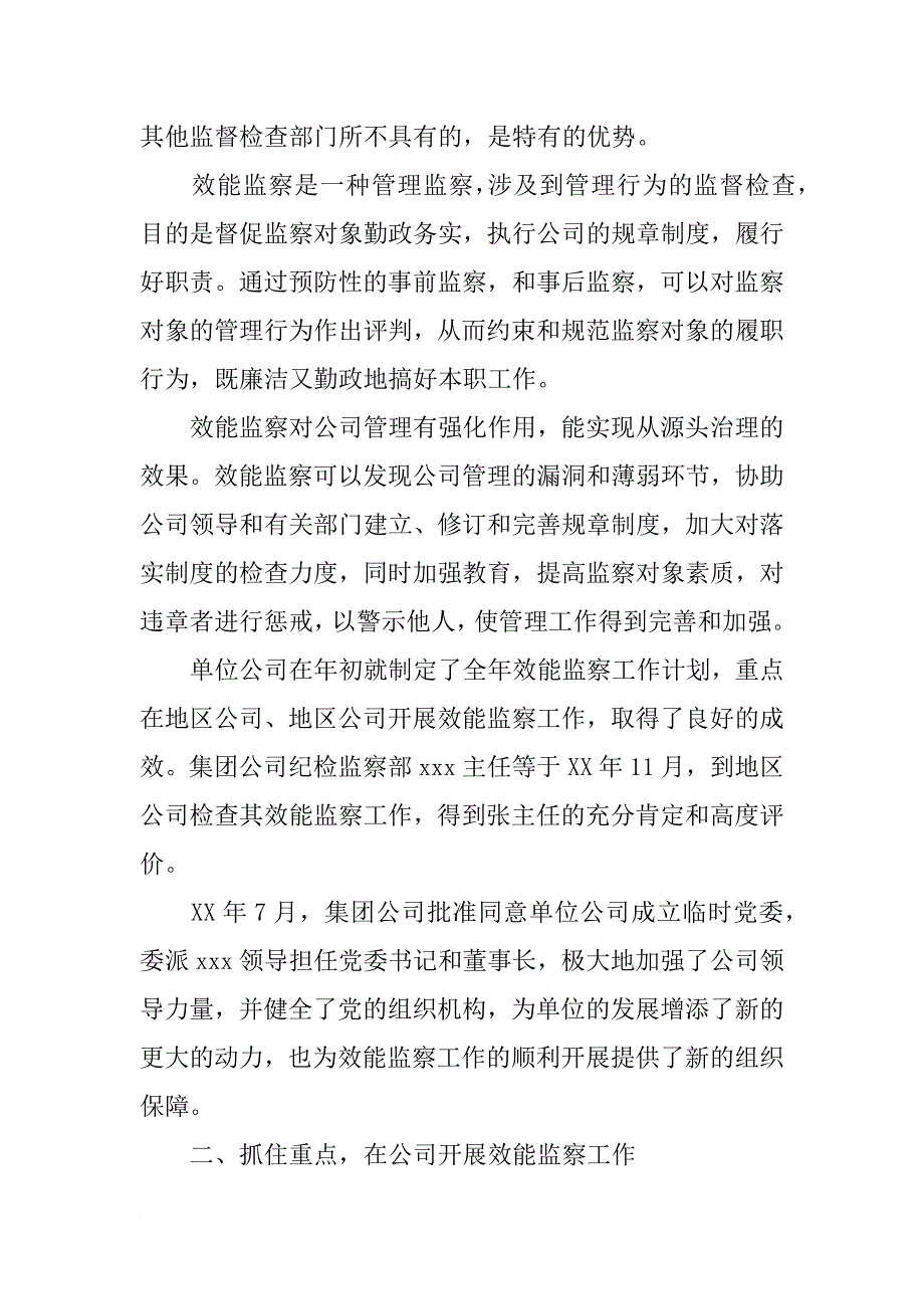 关于工作计划总结_第2页