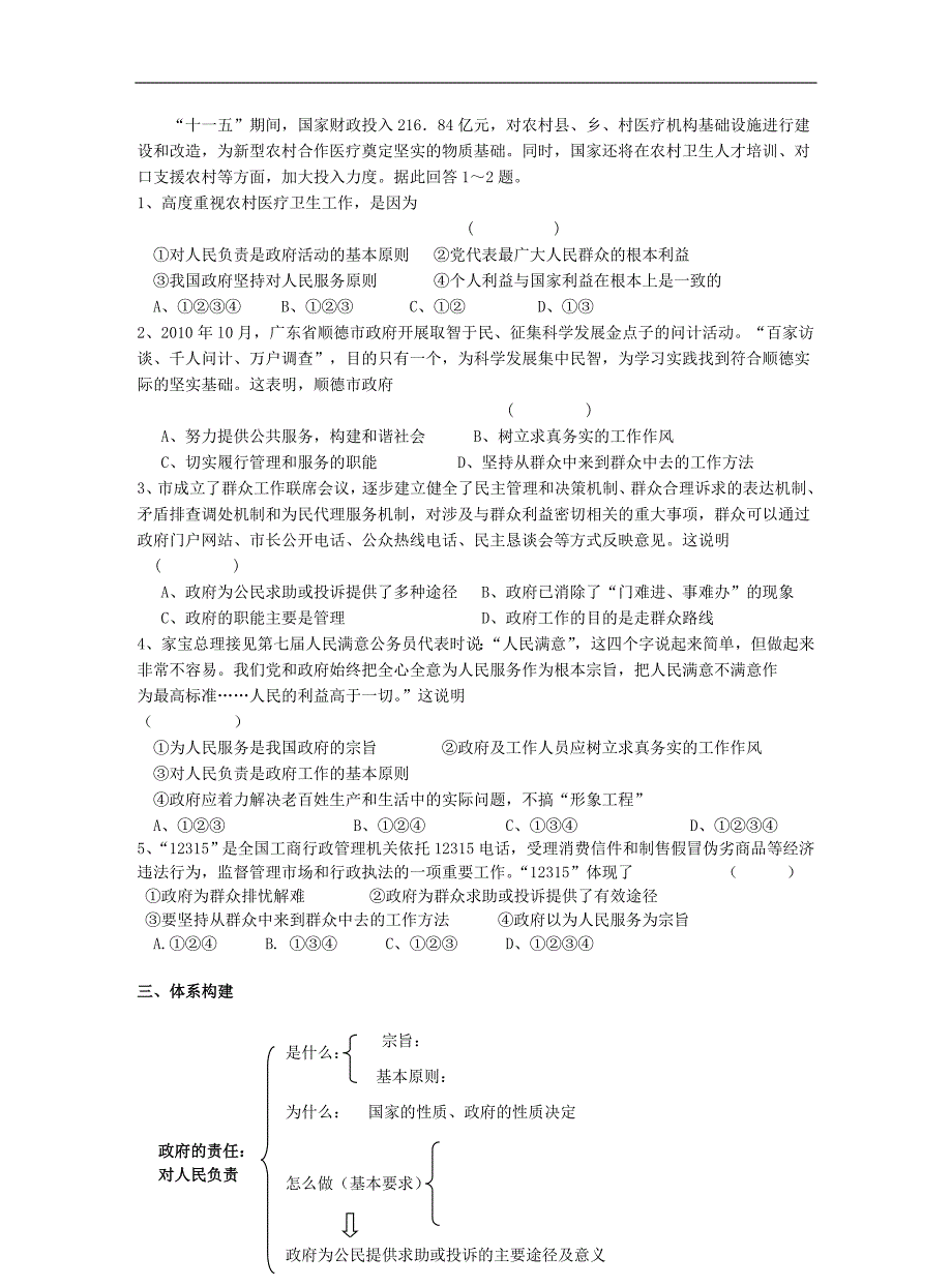 广东省惠阳一中实验学校高一政 治《3.2政府的责任：对人民负责》学案_第2页