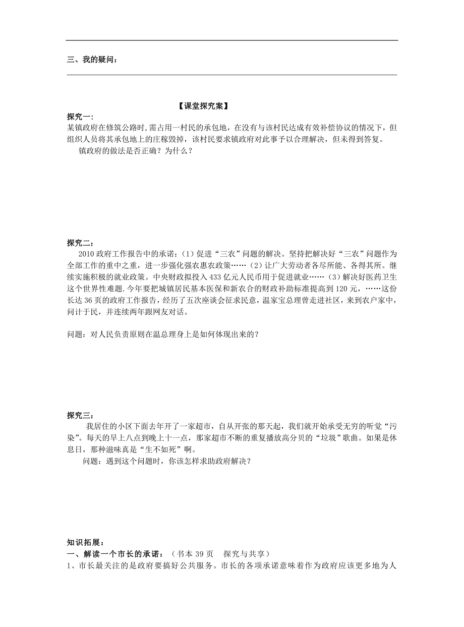 广东省惠阳一中实验学校高一政 治《3.2政府的责任：对人民负责》学案_第3页