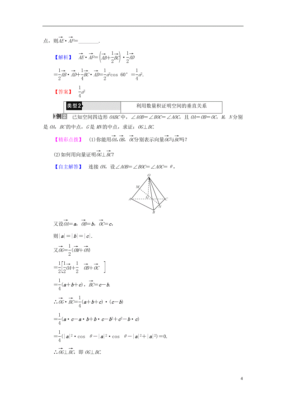 2018版高中数学 第三章 空间向量与立体几何 3.1.3 空间向量的数量积运算学案 新人教a版选修2-1_第4页