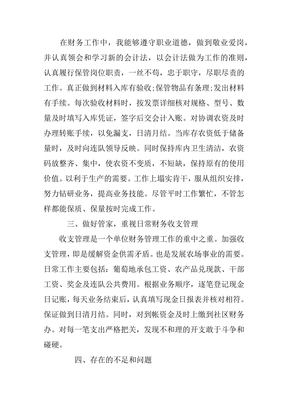 关于社区干部述职报告范文_第2页