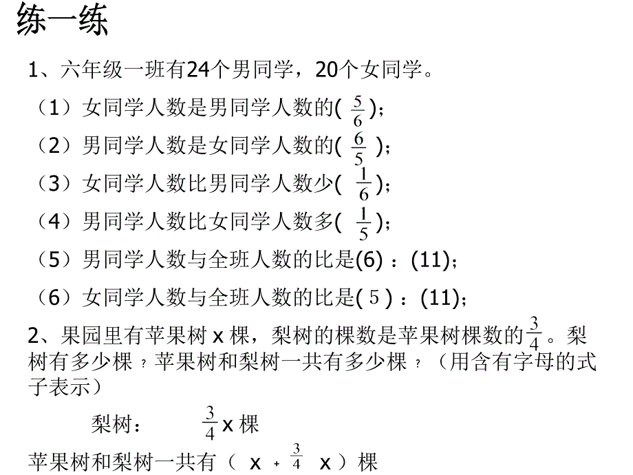 小学四年级数学“和倍关系的分数应用题”课件_第3页