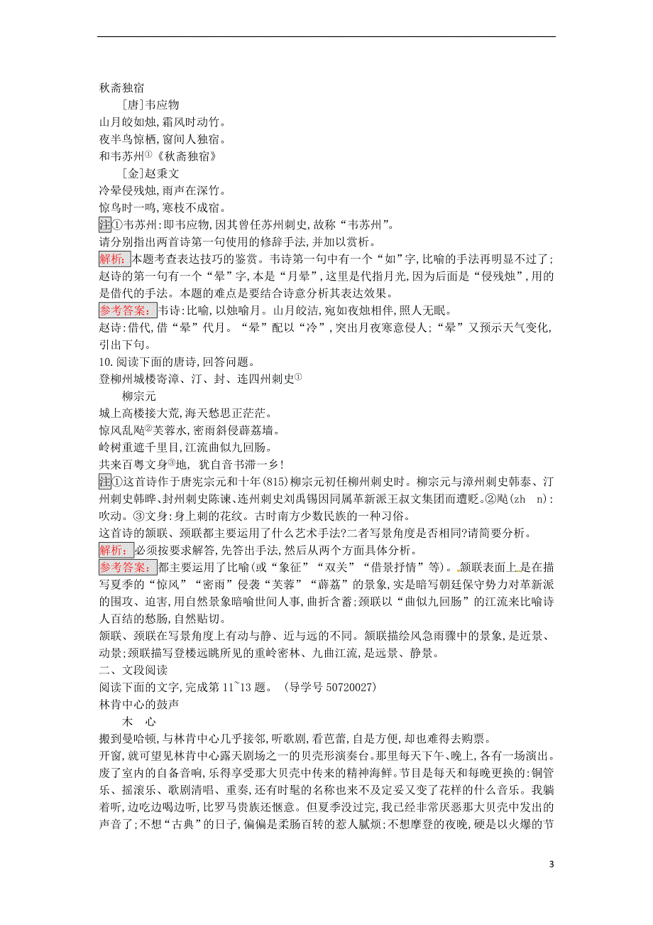 【南方新课堂】2016-2017学年高中语文 6.2 语言表达的十八般武艺修辞手法练习 新人教版选修《语言文字应用》_第3页