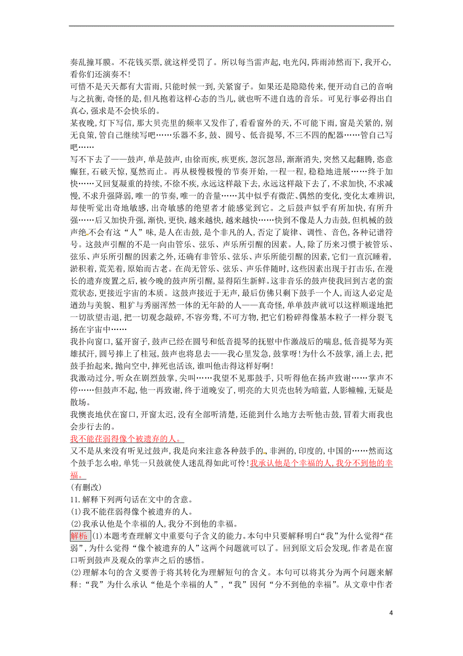 【南方新课堂】2016-2017学年高中语文 6.2 语言表达的十八般武艺修辞手法练习 新人教版选修《语言文字应用》_第4页