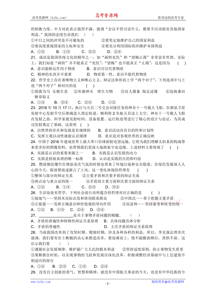 江苏省江都中学2016-2017学年高二下学期学业水平模拟测试（2月）政 治word版含答案_第3页