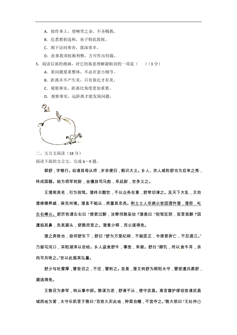 江苏南京市2017届高三上学期期中考试语文试题 word版含答案_第2页