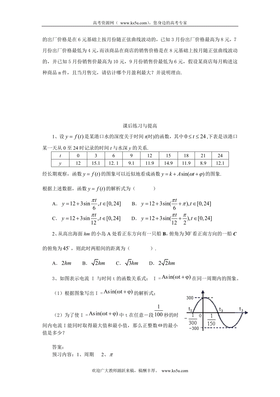 山东省临清三中高一数学导学案 1.6三角函数模型的简单应用_第3页