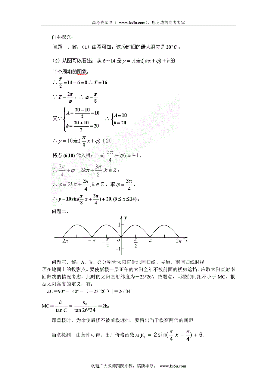 山东省临清三中高一数学导学案 1.6三角函数模型的简单应用_第4页