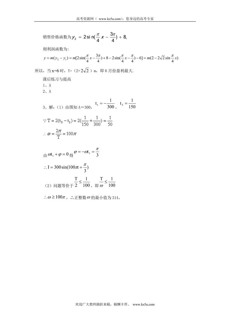 山东省临清三中高一数学导学案 1.6三角函数模型的简单应用_第5页