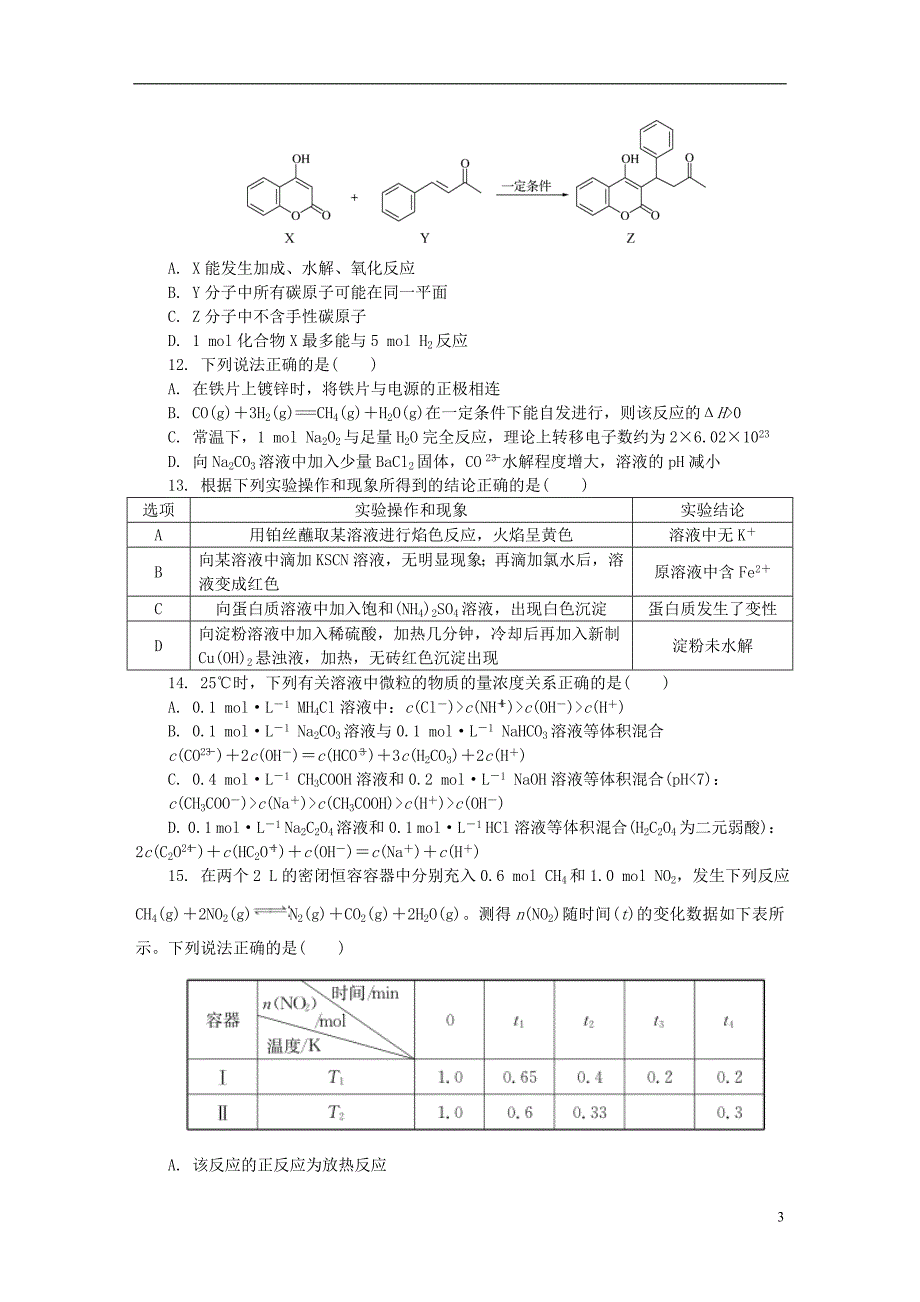 江苏省扬州市2018届高三化学第一次模拟考试试题_第3页