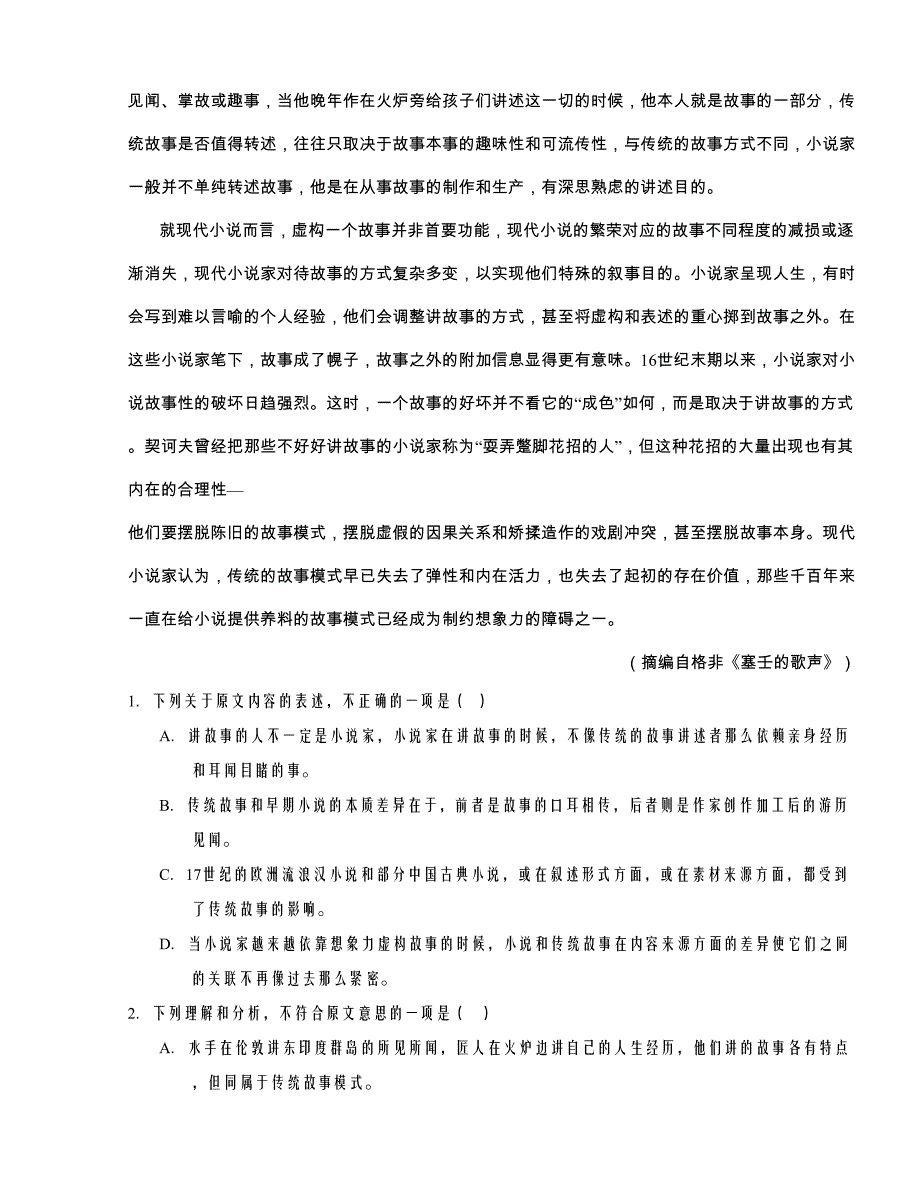 2016高考新课标ⅱ卷语文试题解析（正式版）（原卷版）_第2页