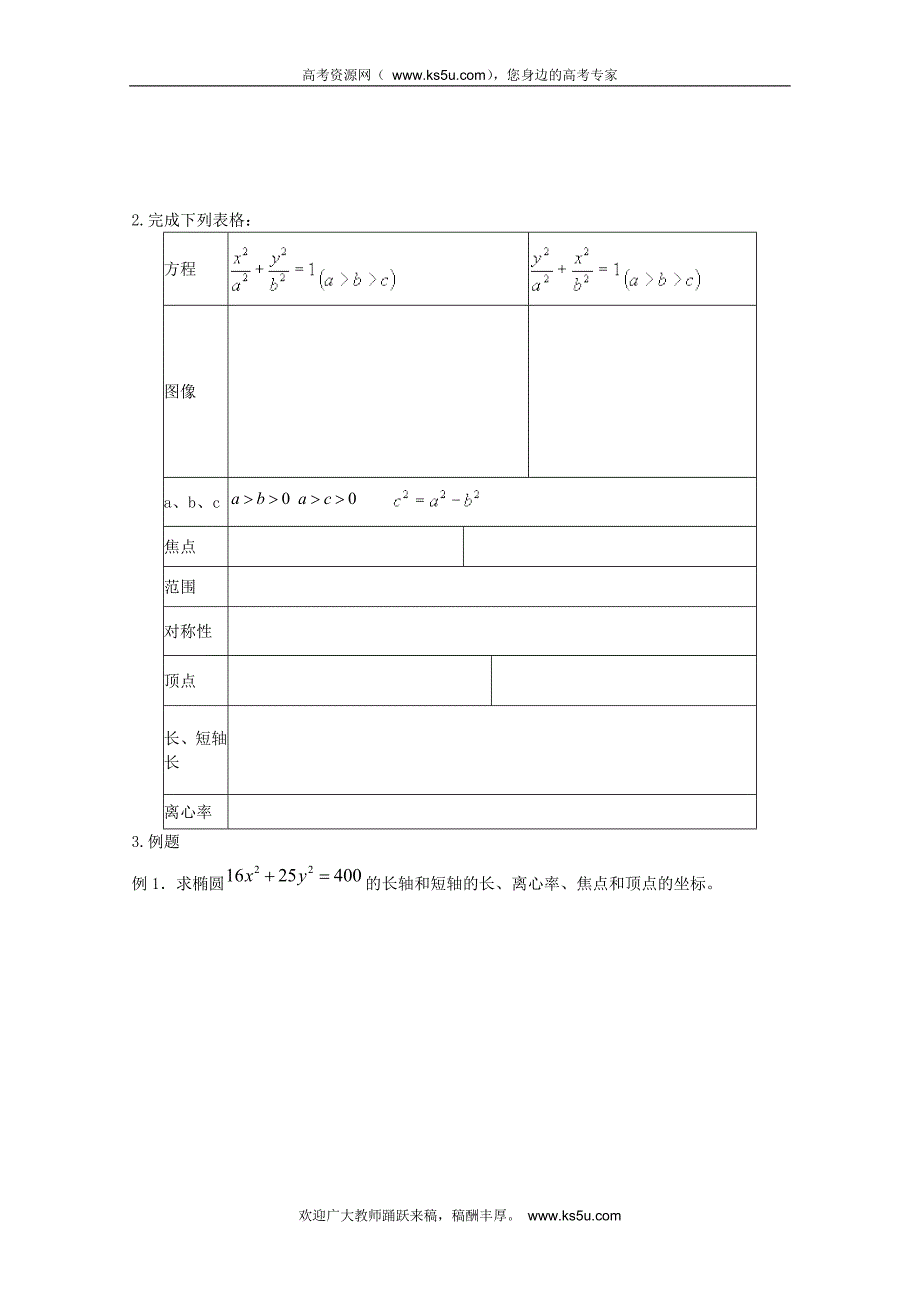 山东省临清市高中数学全套学案选修1-1：2.1.2 椭圆的简单几何性质_第3页