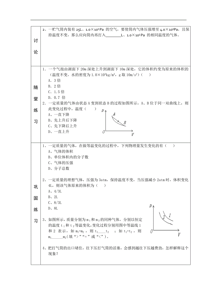 江苏省徐州市铜山县夹河中学高二物理《8.1气体的等温变化》学案_第2页