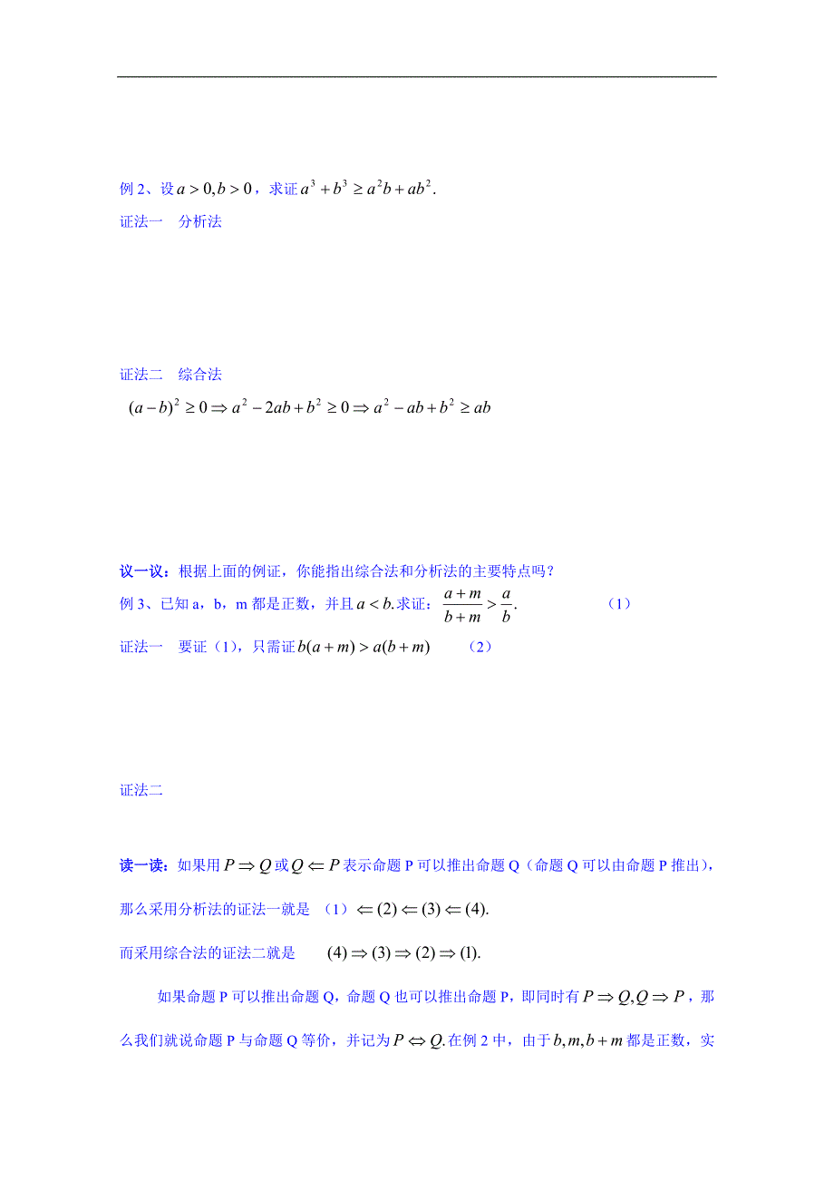 吉林省2015届高三理科数学一轮复习学案-不等式选讲（二）_第2页