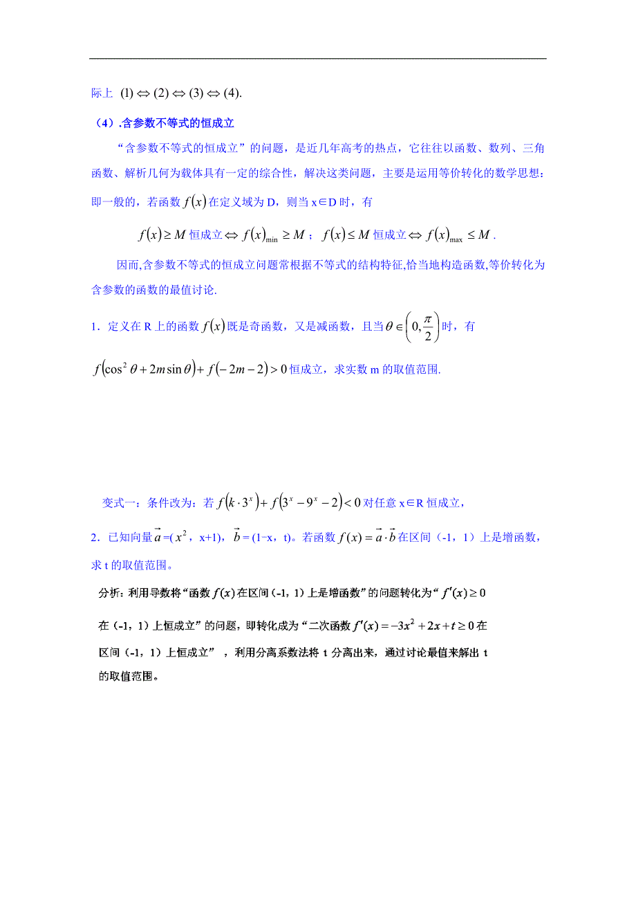 吉林省2015届高三理科数学一轮复习学案-不等式选讲（二）_第3页