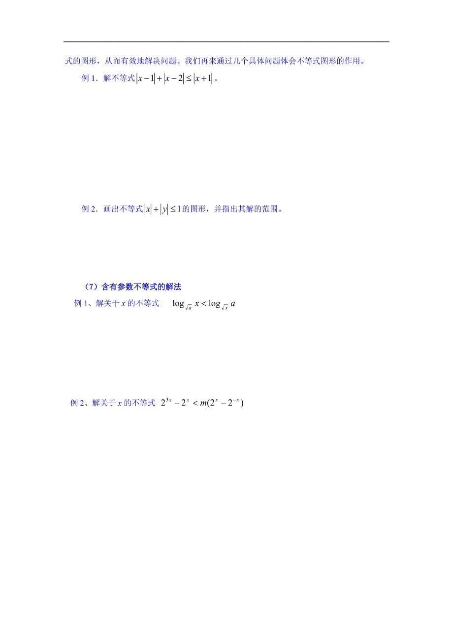 吉林省2015届高三理科数学一轮复习学案-不等式选讲（二）_第5页