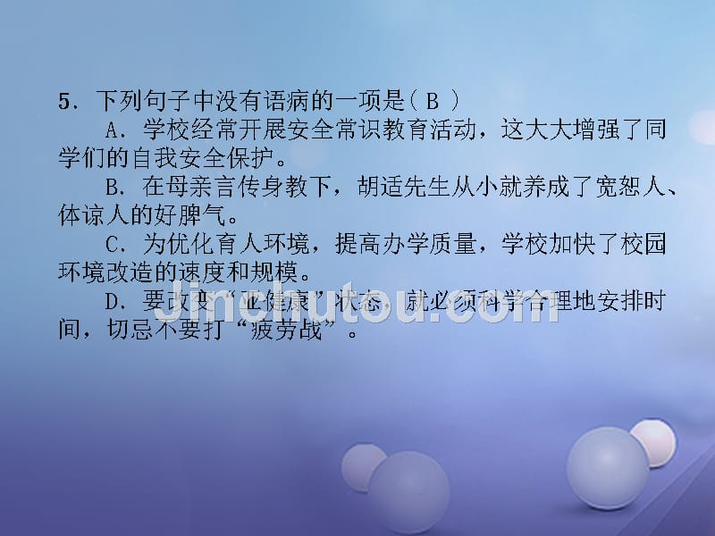 2017秋八年级语文上册 第二单元 6 我的母亲同步作业课件 新人教版_第5页