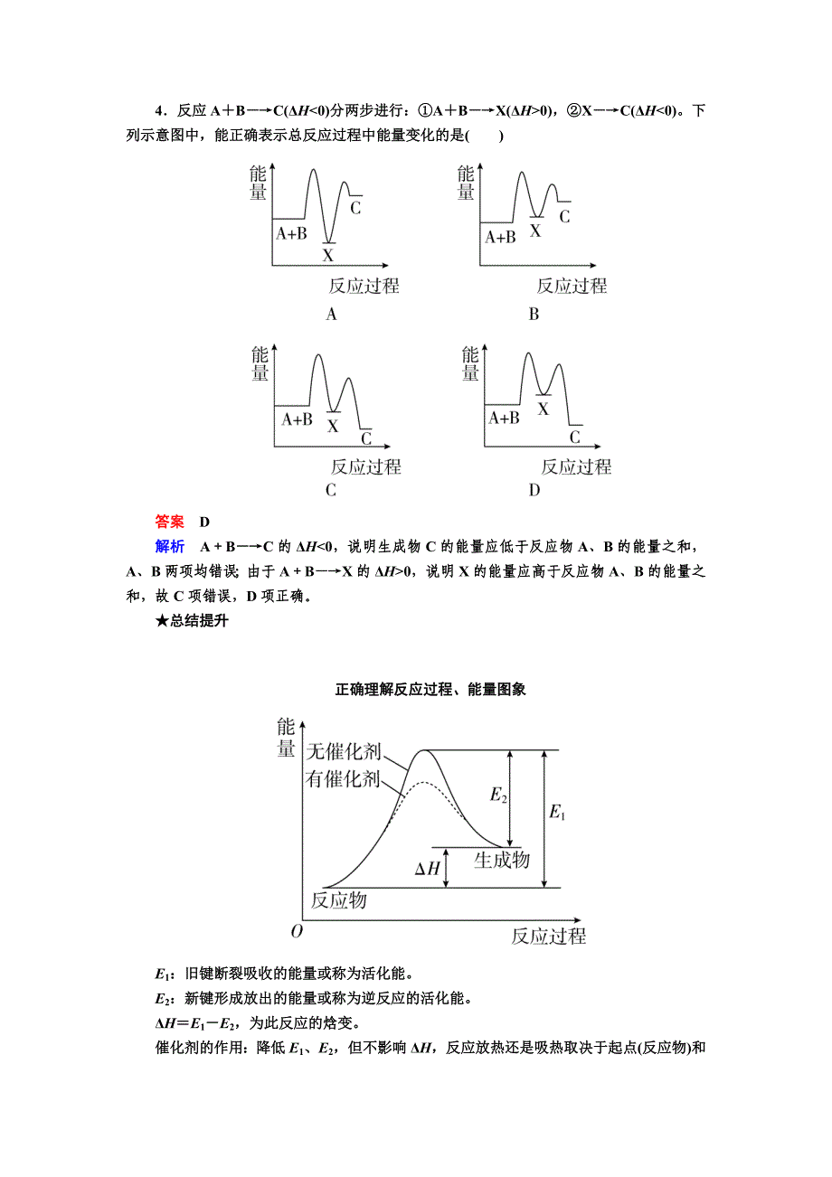 【金版教程】2017化学一轮教案：6-1 化学反应与能量变化 word版含解析_第4页