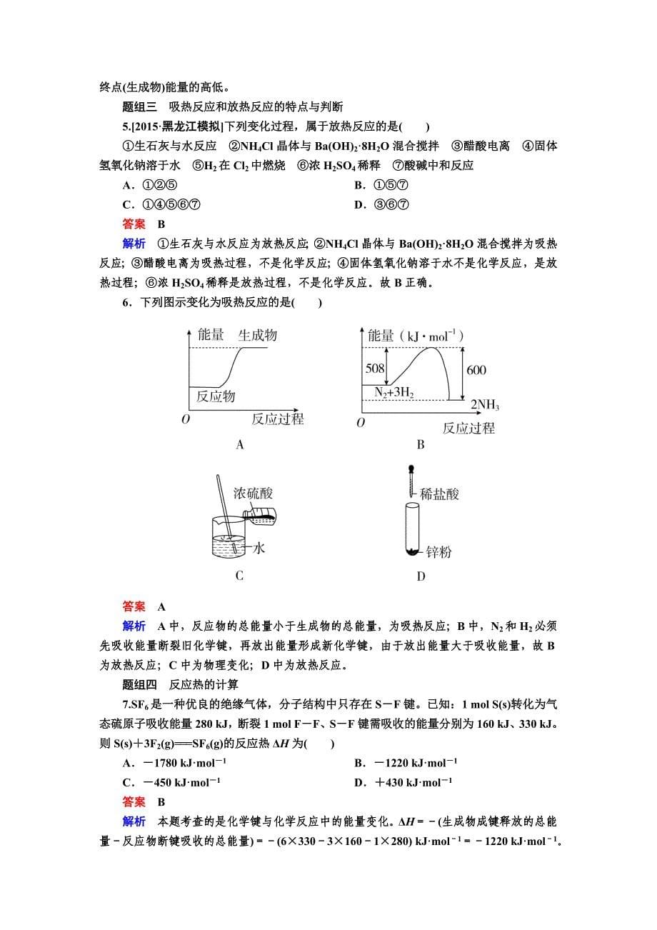 【金版教程】2017化学一轮教案：6-1 化学反应与能量变化 word版含解析_第5页