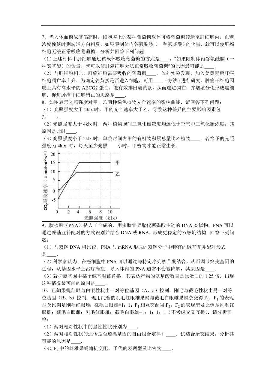 广东省揭阳一中2017届高三上学期第二次阶段性考试生物试卷word版含解析_第2页