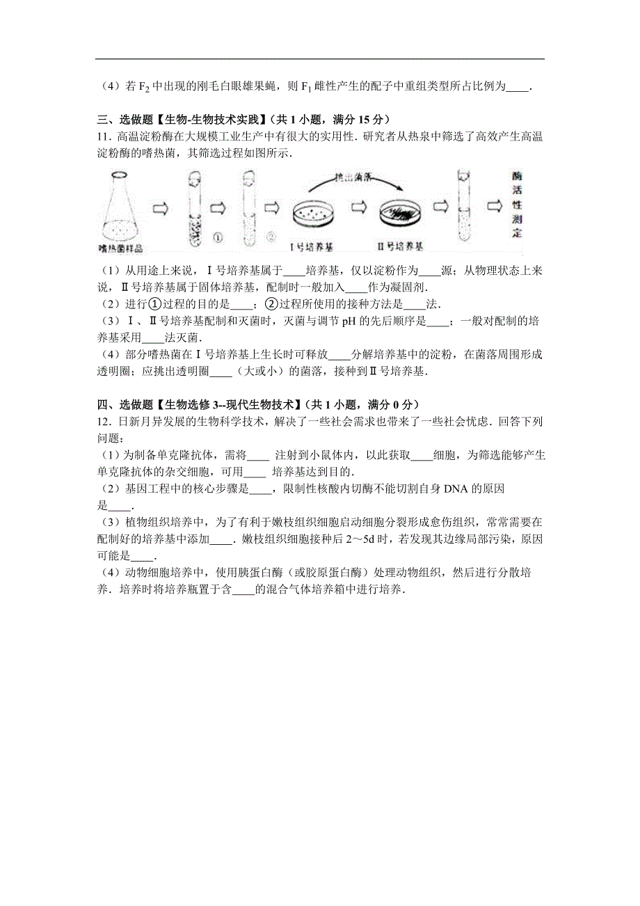 广东省揭阳一中2017届高三上学期第二次阶段性考试生物试卷word版含解析_第3页