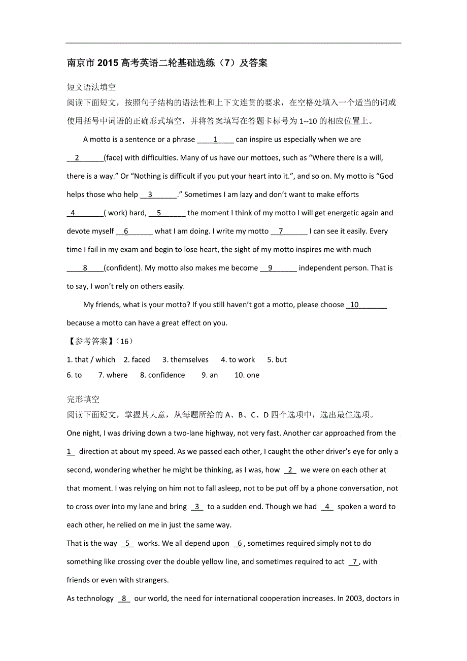 南京市2015高考英语二轮基础选练（七）及答案_第1页