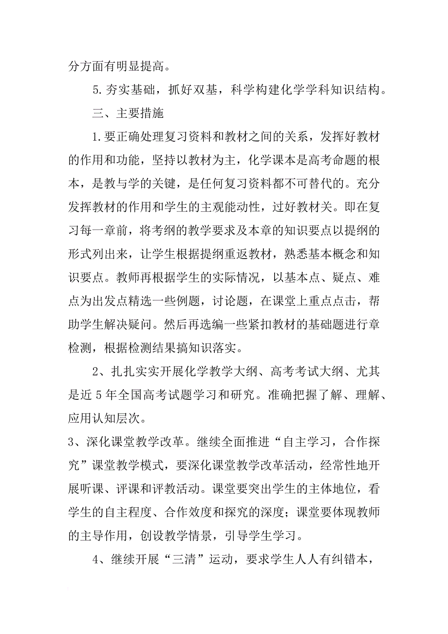 化学教师教学工作计划范文_第2页