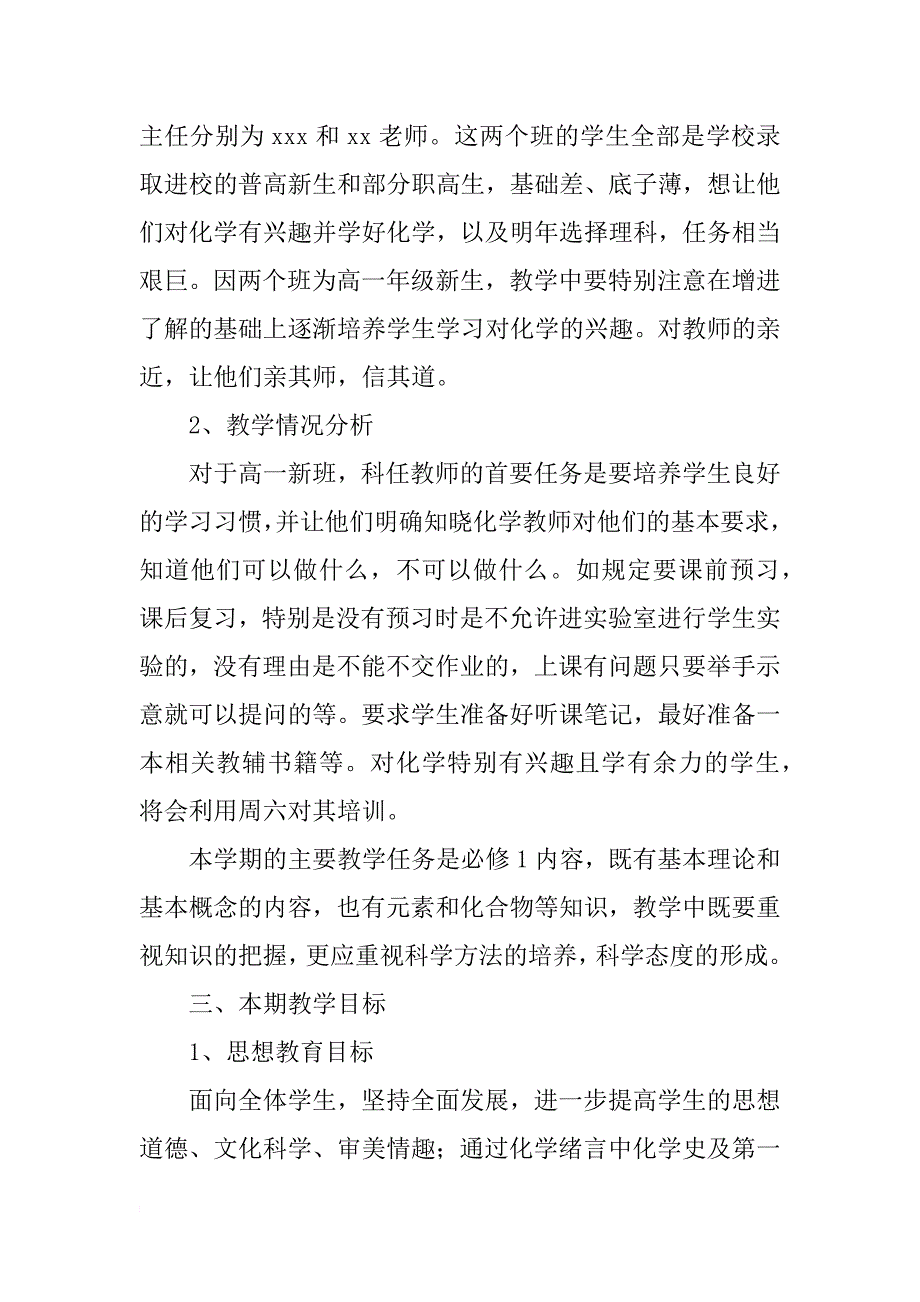 化学教师教学工作计划范文_第4页