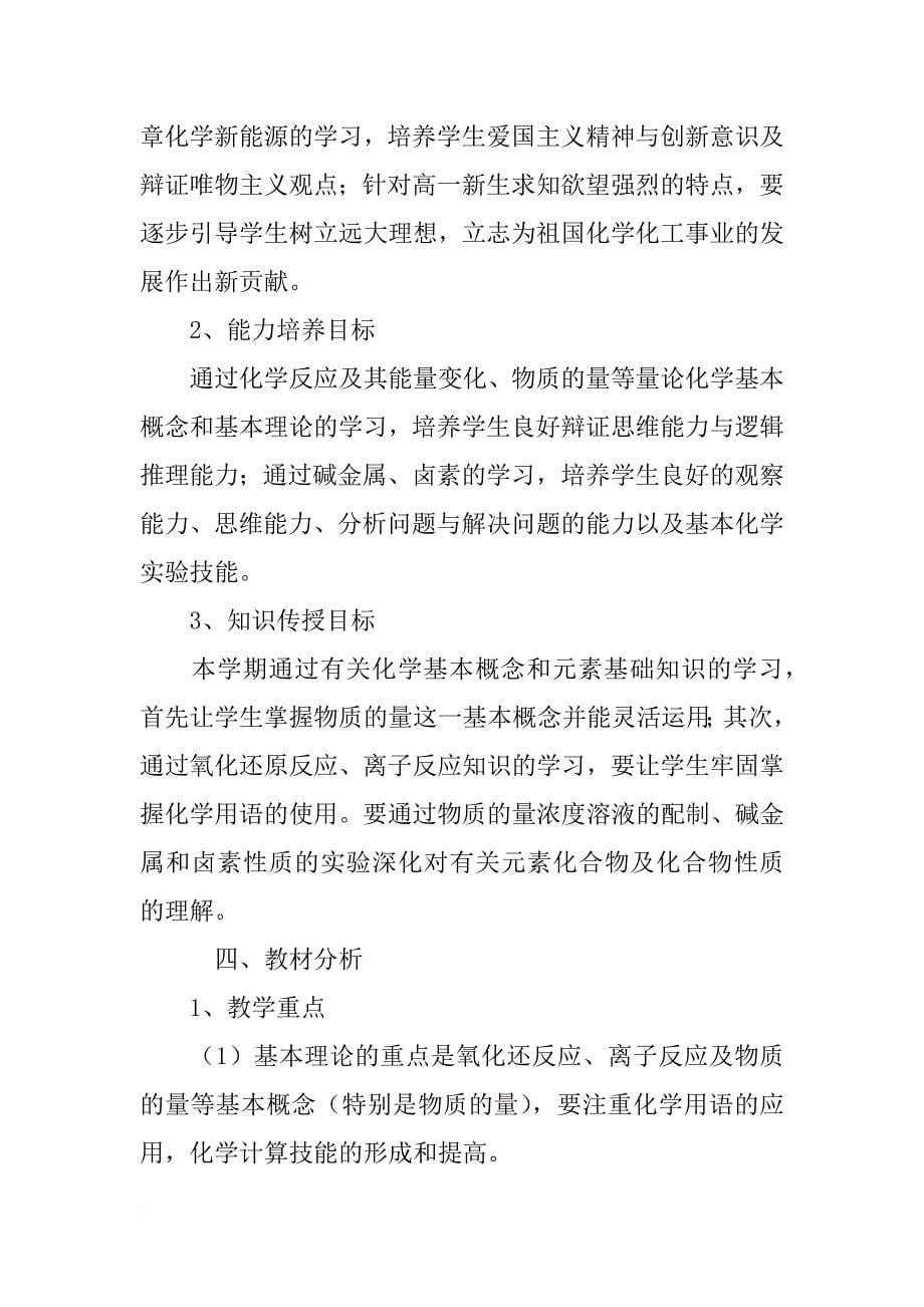 化学教师教学工作计划范文_第5页