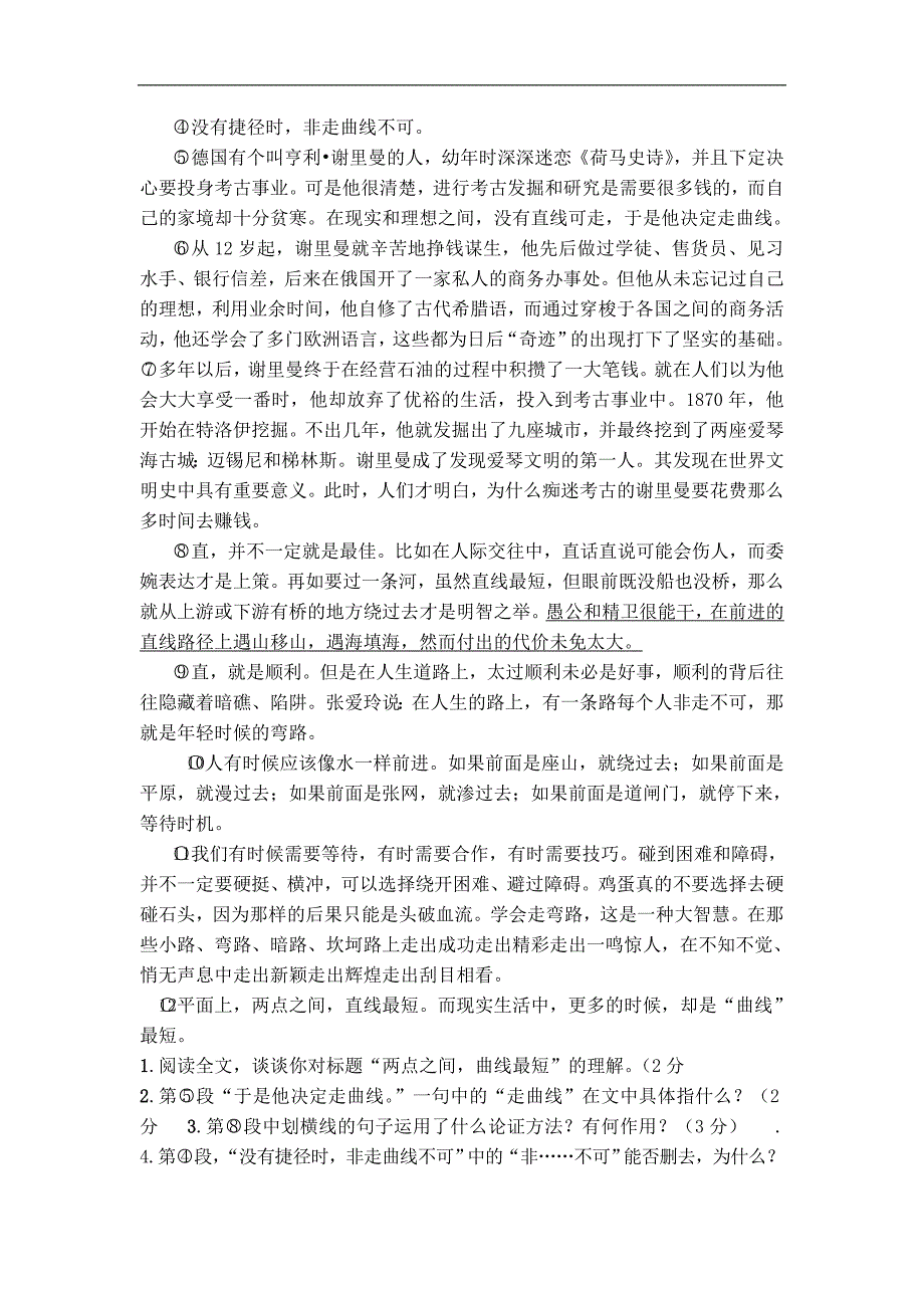 山东省平原县第二中学2015-2016学年八年级上学期期末模拟检测语文试卷_第4页