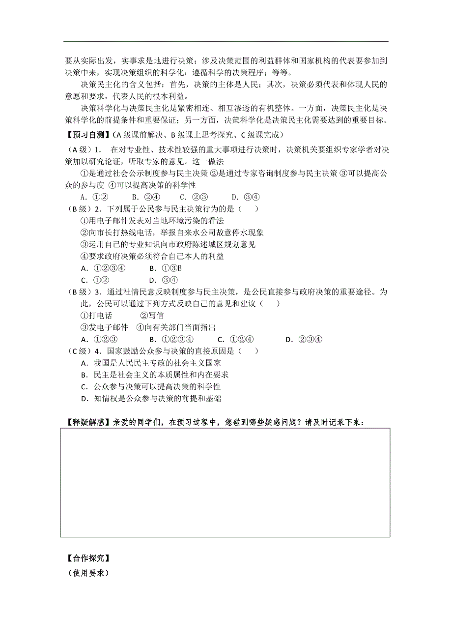 【人教版】高一政 治必修2学案 第1单元《2.2 民 主决策：作出最佳选择》_第2页