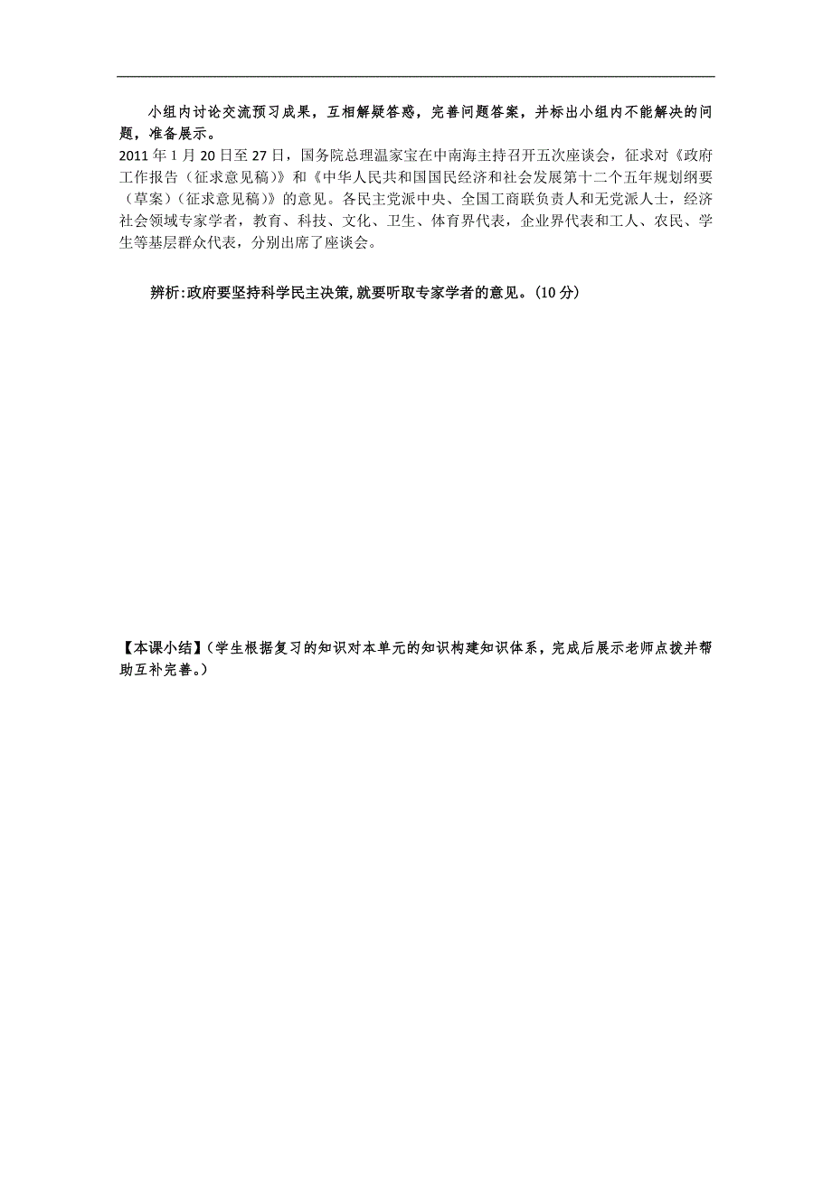 【人教版】高一政 治必修2学案 第1单元《2.2 民 主决策：作出最佳选择》_第3页