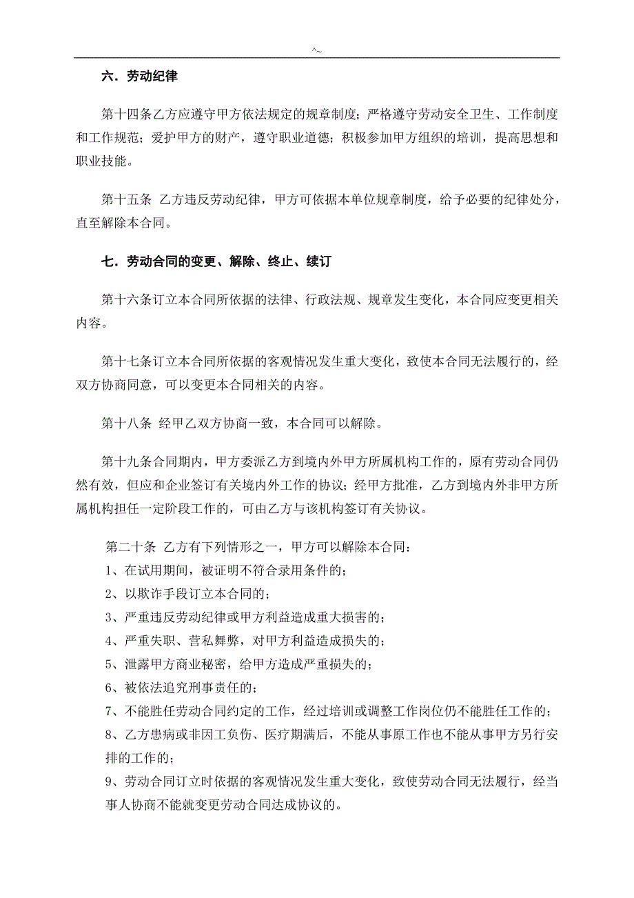 《劳动合同文本书》范本下载_第3页