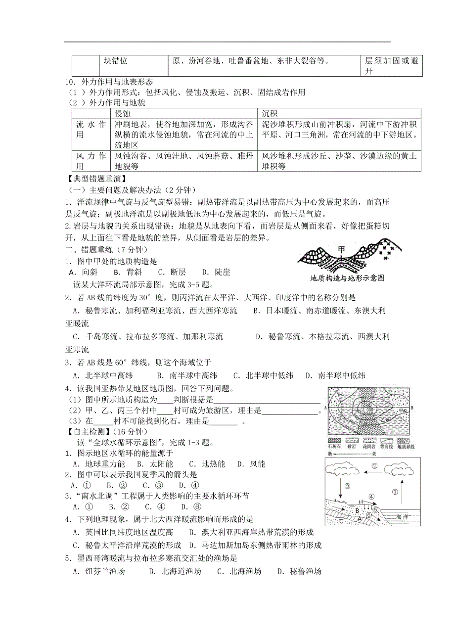 江苏省海门市包场高级中学高二地理《双休日任务型自主学习》导学单（十二）_第2页