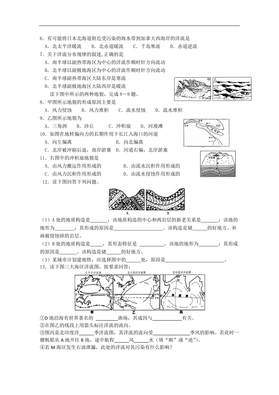 江苏省海门市包场高级中学高二地理《双休日任务型自主学习》导学单（十二）_第3页