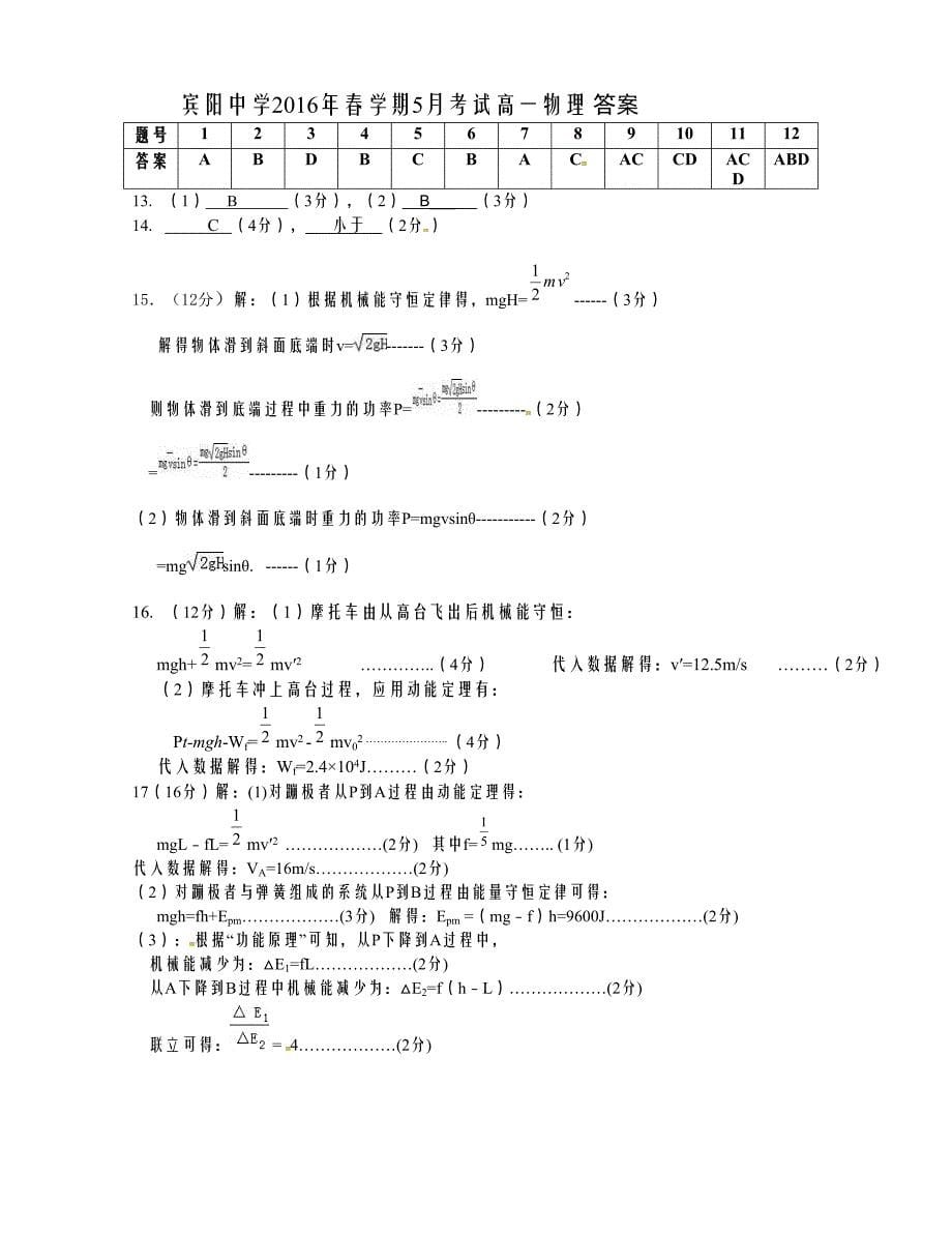 [中学联盟]广西宾阳县2015-2016学年高一5月月考物理试题_第5页