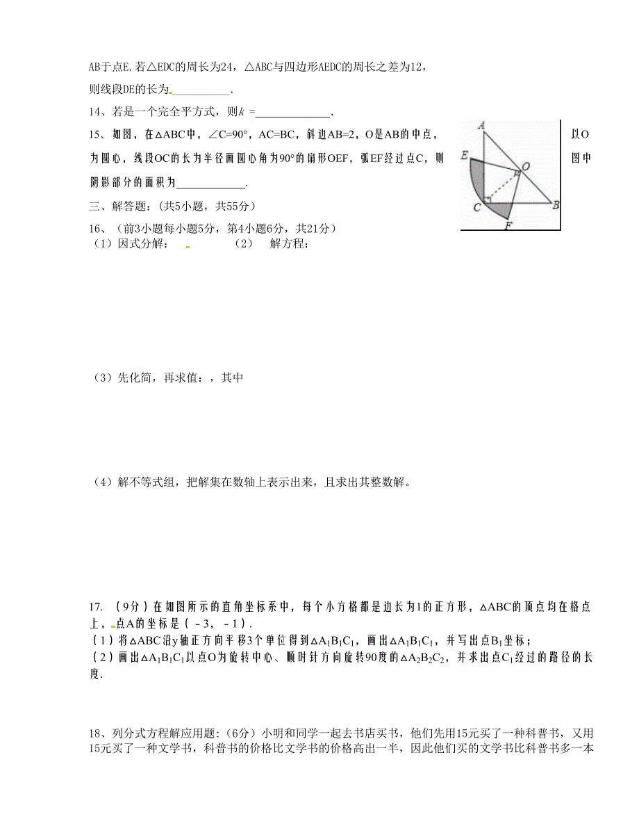 [中学联盟]四川省成都七中实验学校2015-2016学年八年级下学期期中考试数学试题（无答案）_第2页