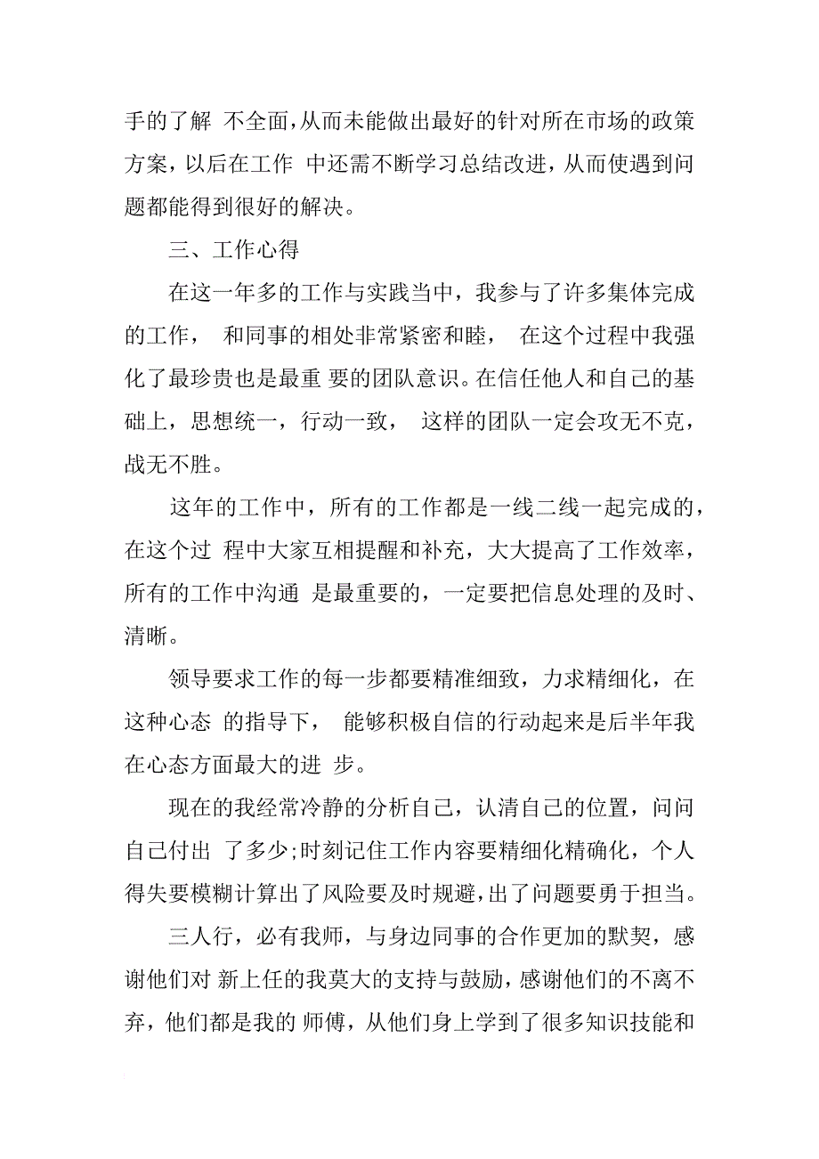 xx鞋城上半年工作计划-鞋店店长上半年工作计划_第4页