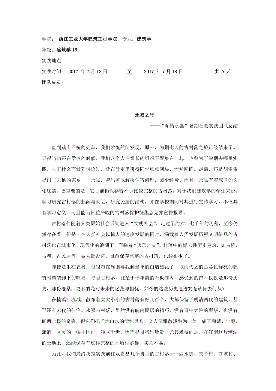 大学暑期实习团队总结_第1页