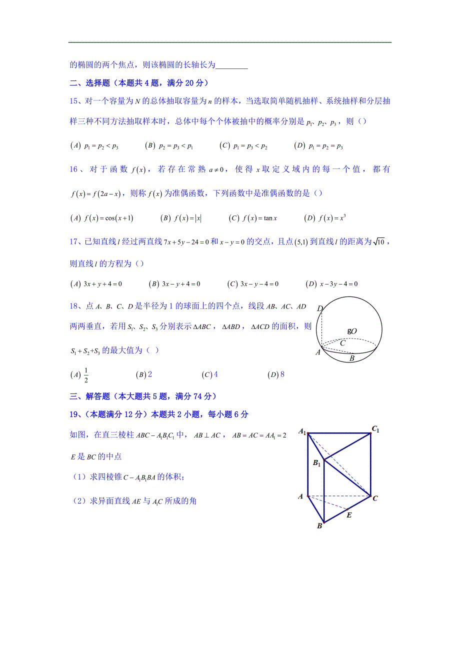 上海市虹口区2015届高三第三次模拟考试数学文试卷 word版无答案_第2页