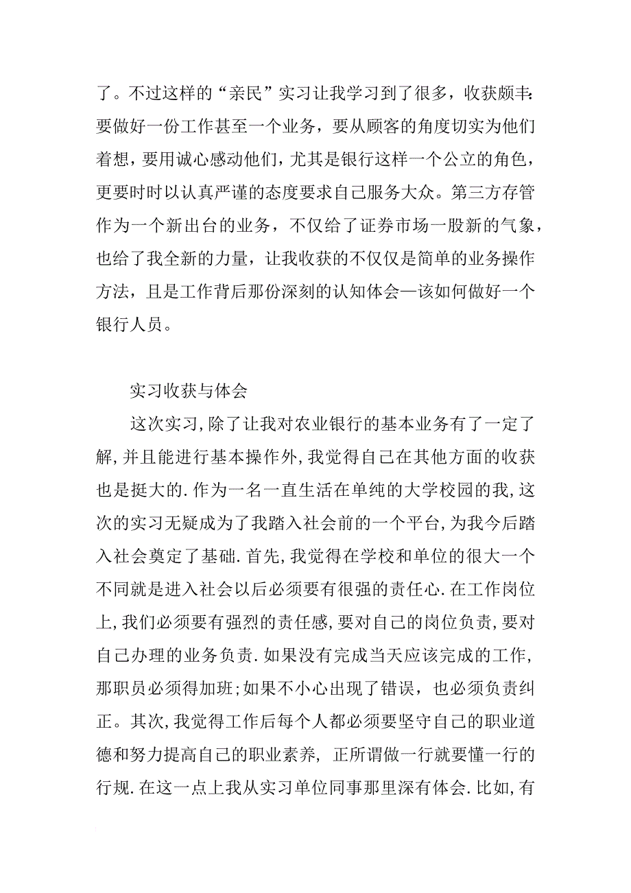 农业银行实习报告范文样本_第3页